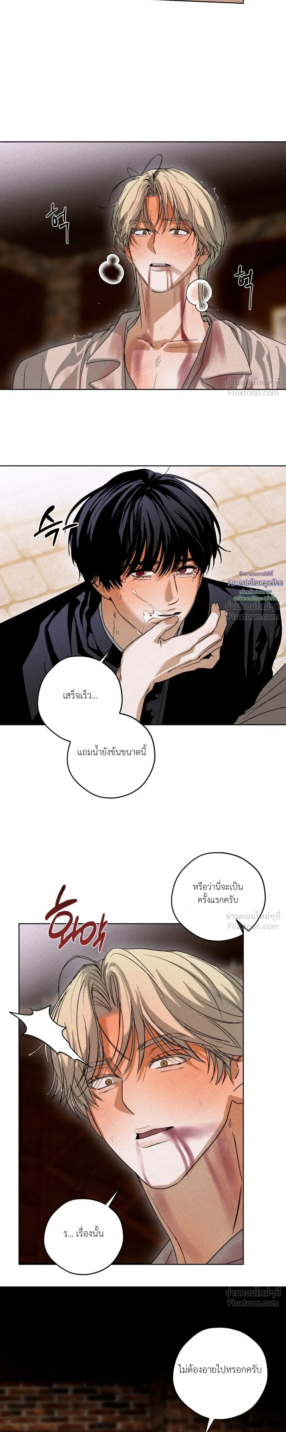 Cellar – ห้องใต้ดิน ตอนที่ 3 หน้า 17
