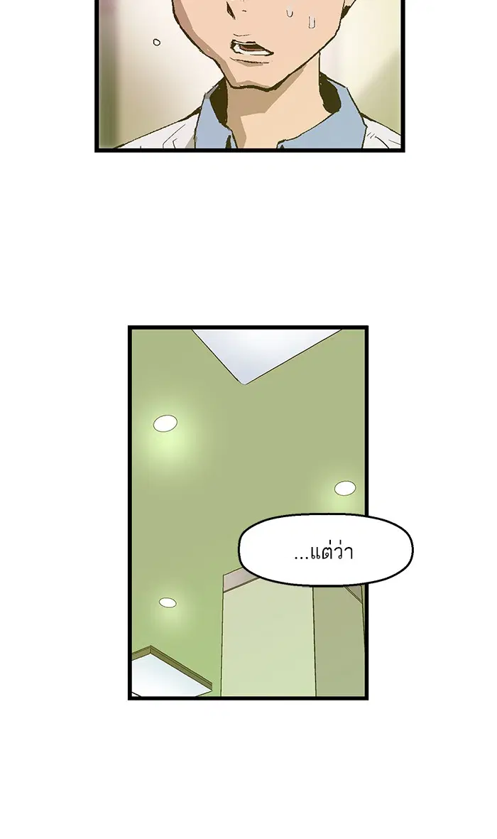 Weak Hero ตอนที่ 39 หน้า 25