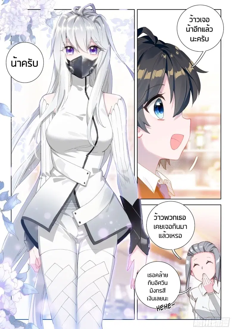 Douluo Dalu IV: Zhongji Douluo ตอนที่ 16 หน้า 5