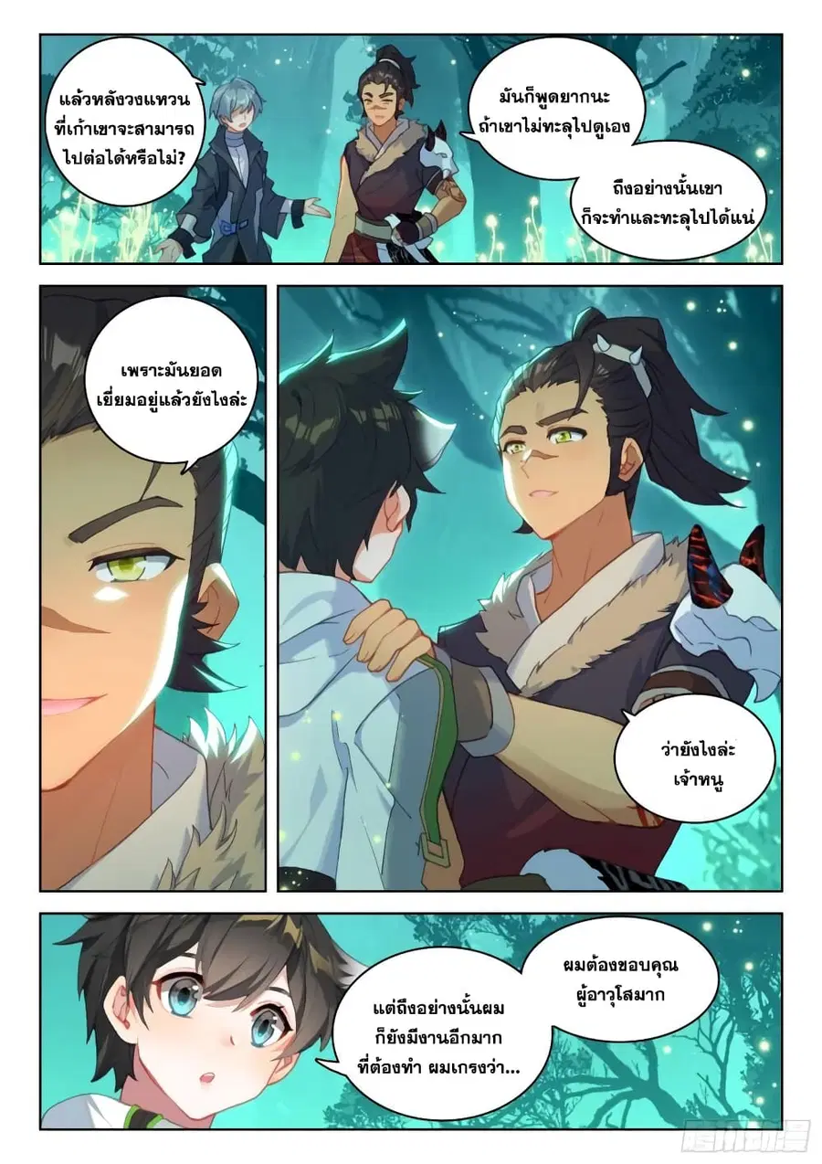 Douluo Dalu IV ตอนที่ 325 หน้า 5