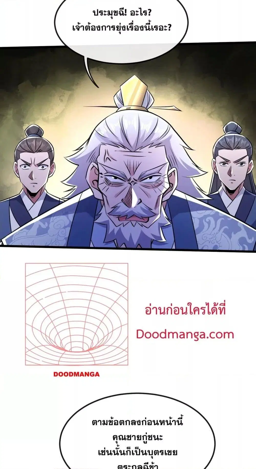 The Ten Great Emperors At The Beginning Are All My Apprentices ตอนที่ 41 หน้า 26