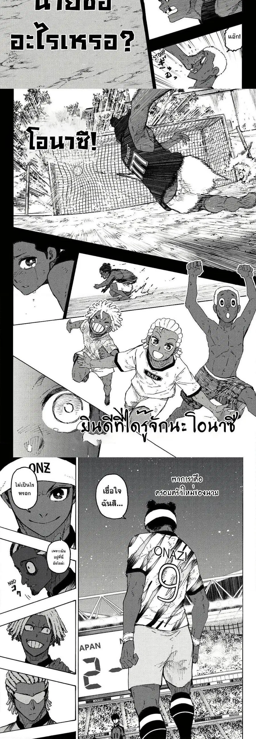 Blue lock ตอนที่ 316 หน้า 9