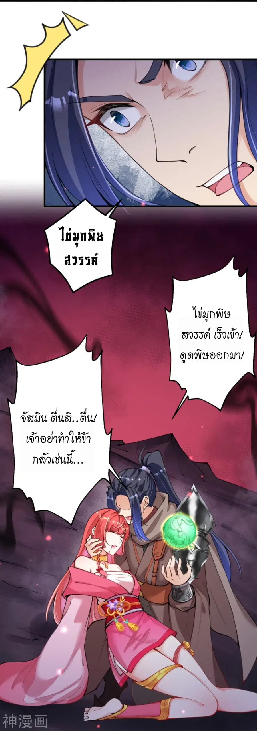 Against the Gods ตอนที่ 438 หน้า 31