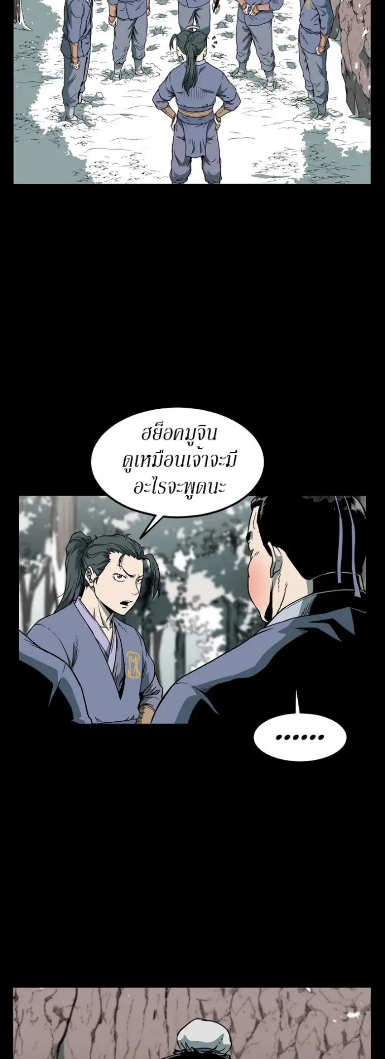 Murim Login ตอนที่ 25 หน้า 11