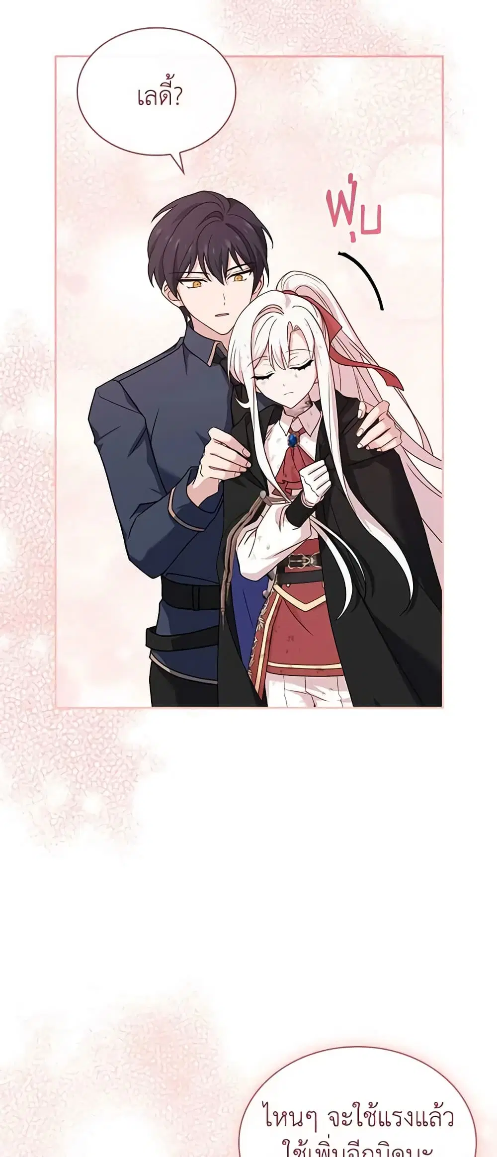 The Lady Needs a Break ตอนที่ 96 หน้า 13