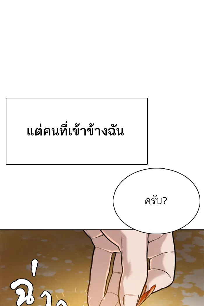 How to Fight ตอนที่ 34 หน้า 50
