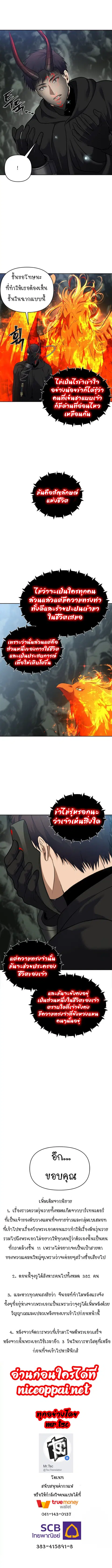 Ranker Who Lives A Second Time ตอนที่ 59 หน้า 9