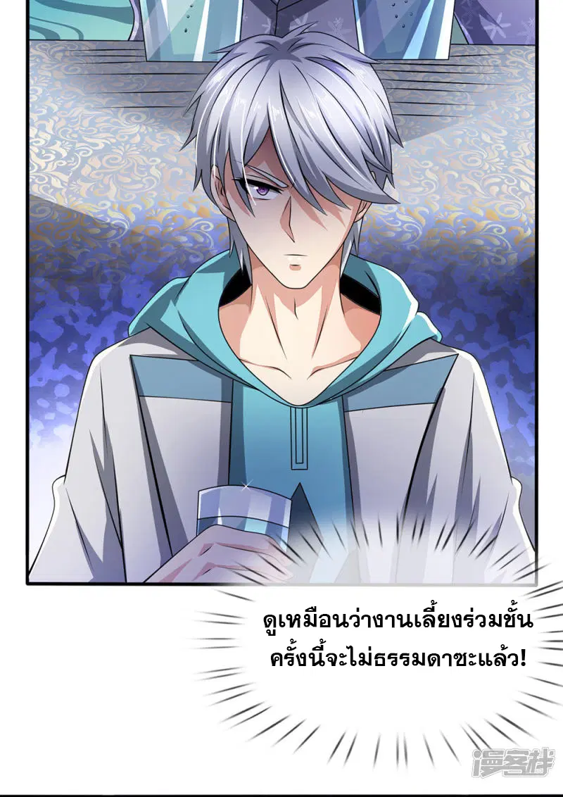 Dushi Zhi Ni Tianxian Zun ตอนที่ 54 หน้า 17