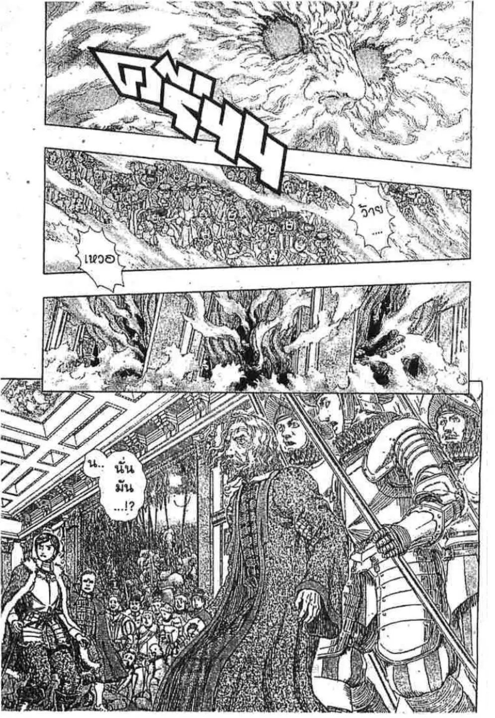 Berserk ตอนที่ 269 หน้า 17