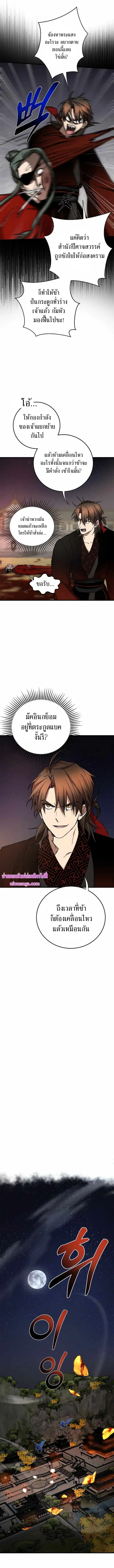 Path of the Shaman ตอนที่ 92 หน้า 5