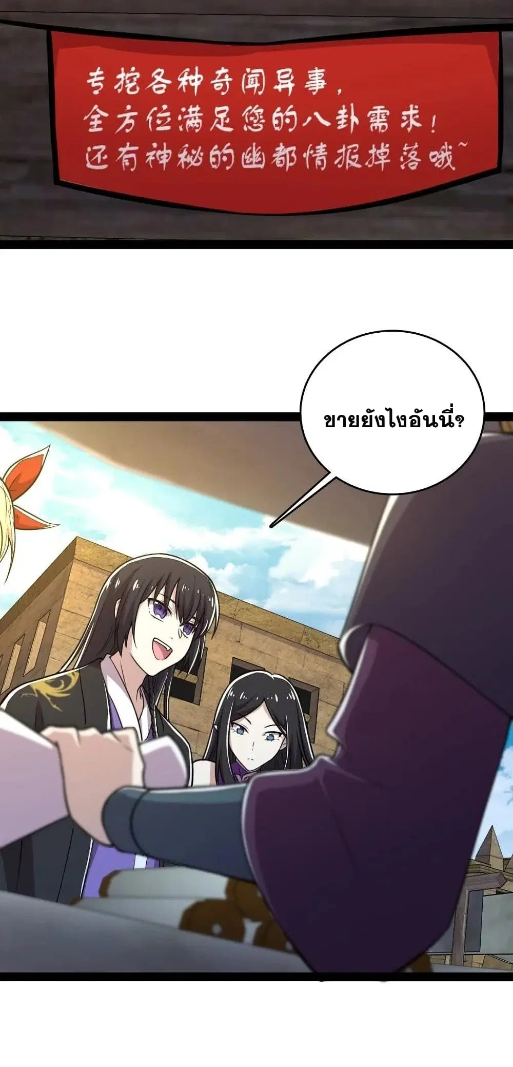 The Martial Emperor’s Life After Seclusion ตอนที่ 84 หน้า 21