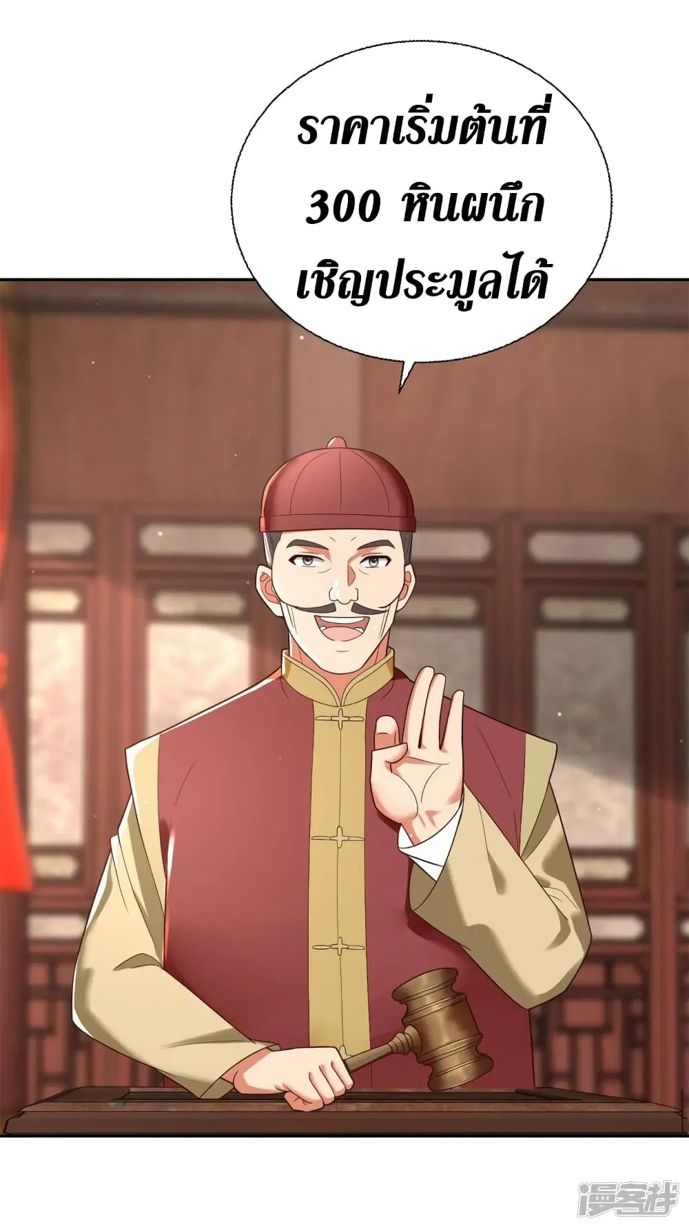 Zhi Zun Chong Sheng ตอนที่ 208 หน้า 4