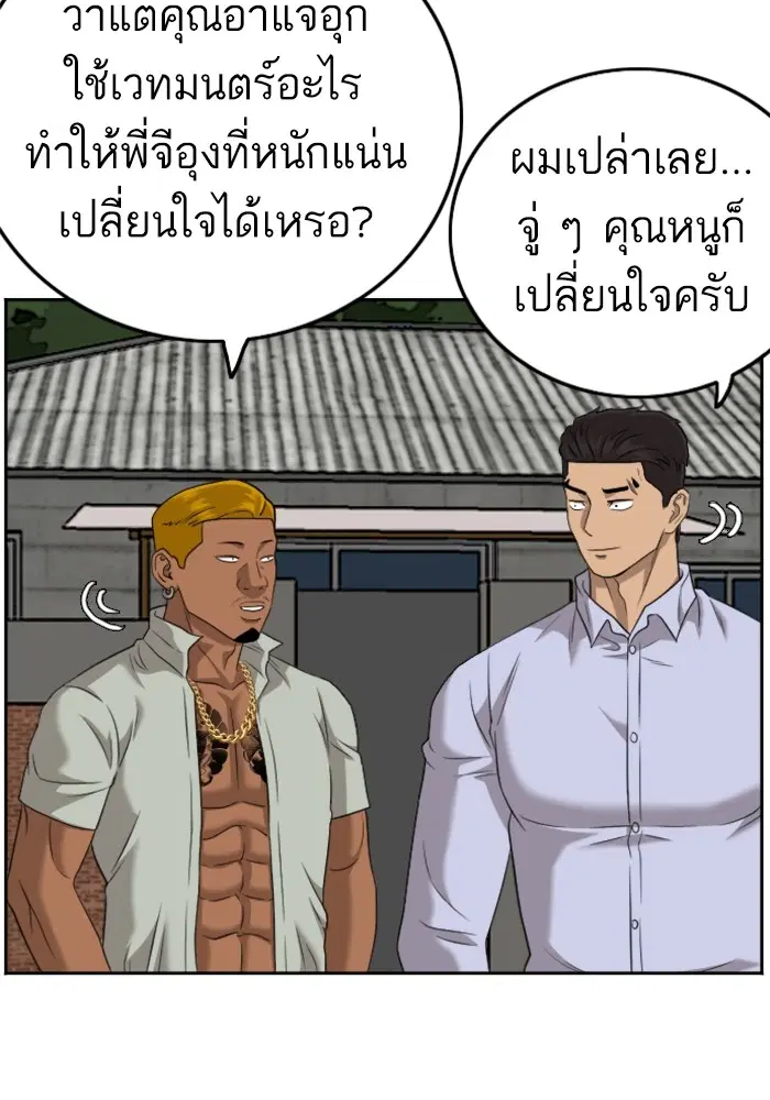 Bad Guy ตอนที่ 125 หน้า 72