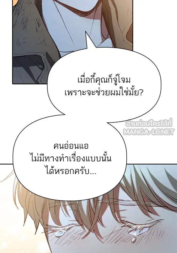 The S-Classes That I Raised (My S-Class Hunters) ตอนที่ 76 หน้า 129