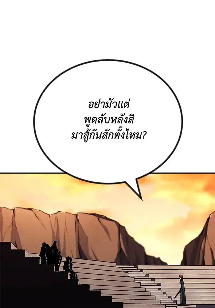 The Lazy Lord Masters the Sword ตอนที่ 80 หน้า 79