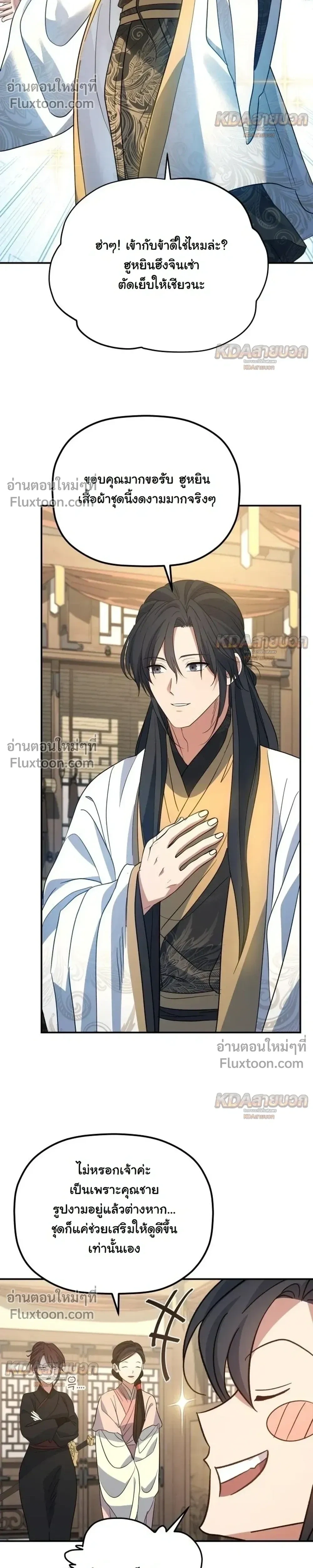 The Youngest Son of the Eunhae Sangdan บุตรชายคนสุดท้องแห่งหอการค้าอึนเฮ ตอนที่ 55 หน้า 24