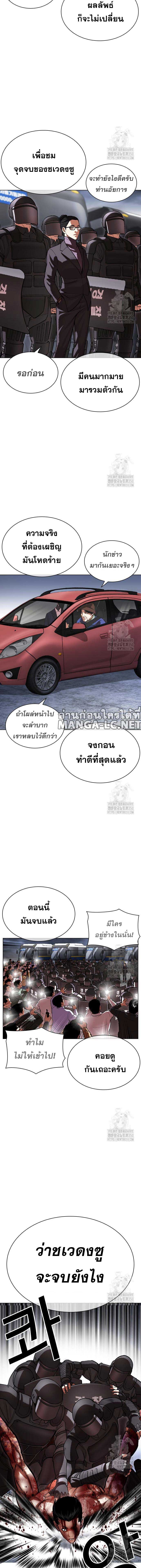 Lookism ตอนที่ 516 หน้า 5