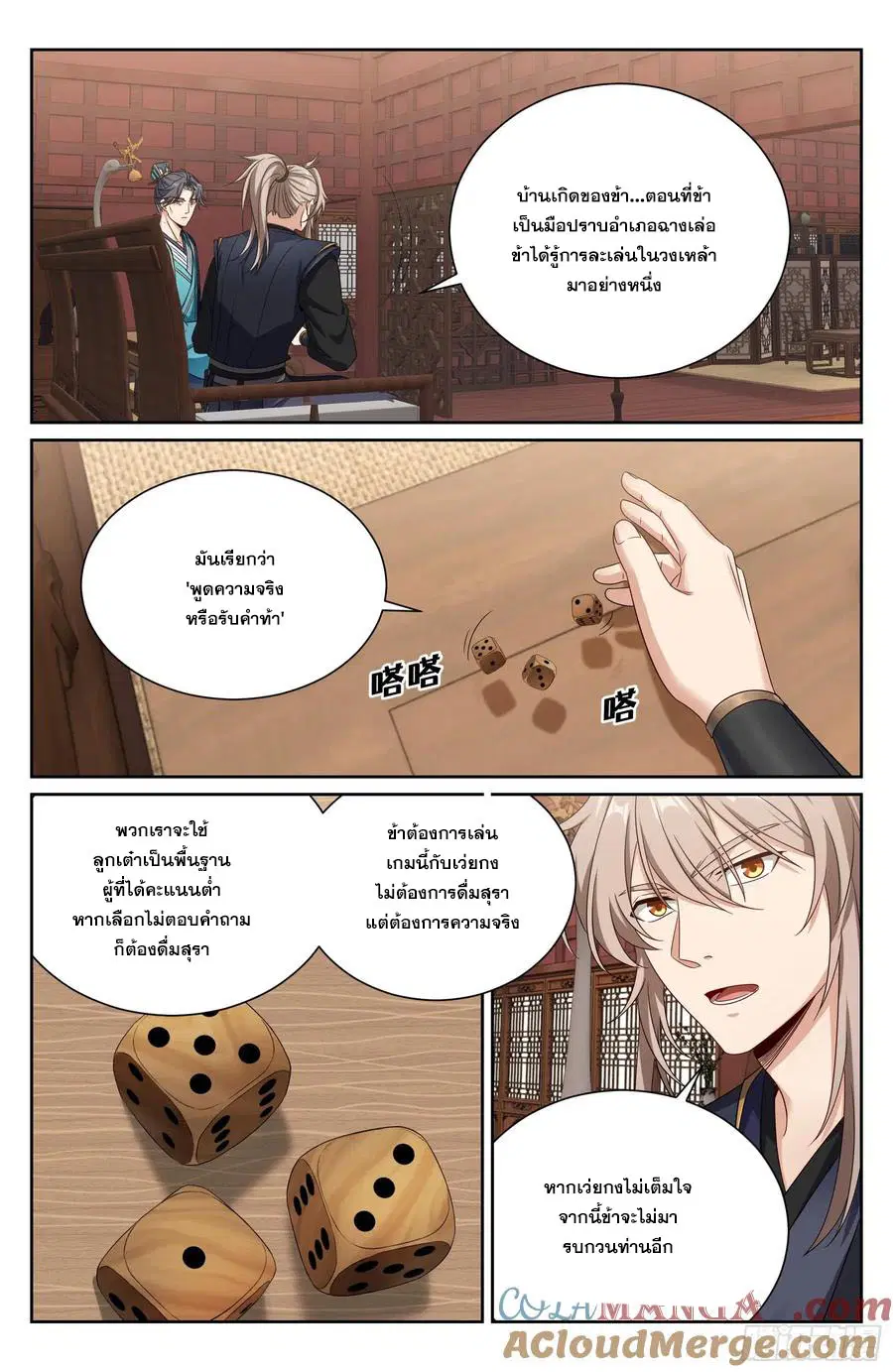 Nightwatcher ตอนที่ 516 หน้า 18