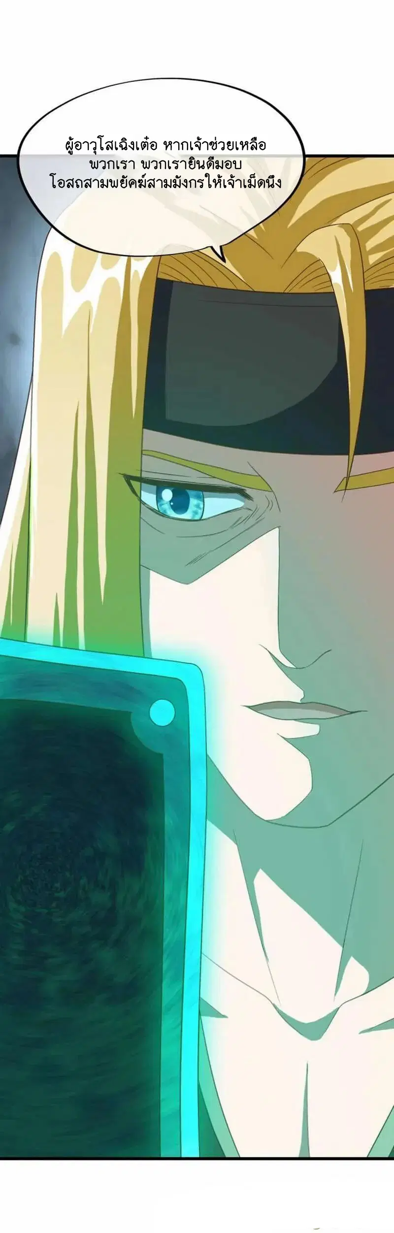 Peerless Battle Spirit ตอนที่ 607 หน้า 25