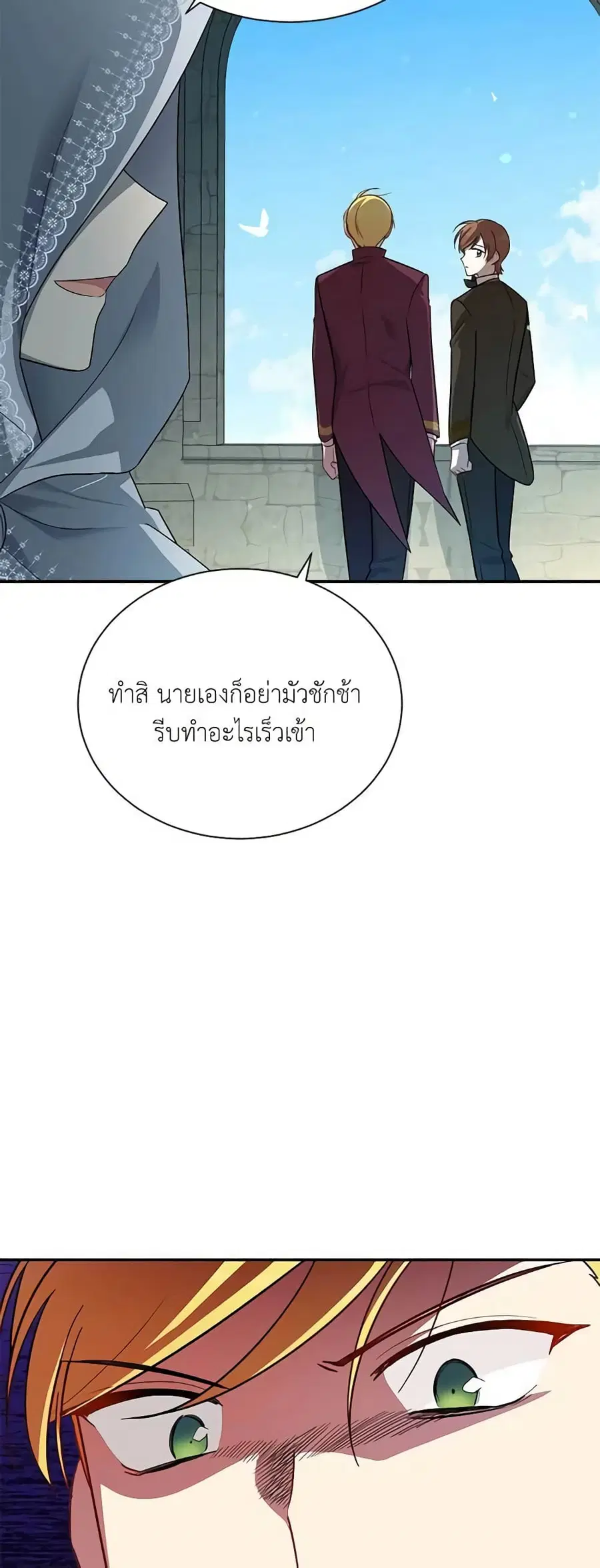 The Soulless Duchess ตอนที่ 24 หน้า 38