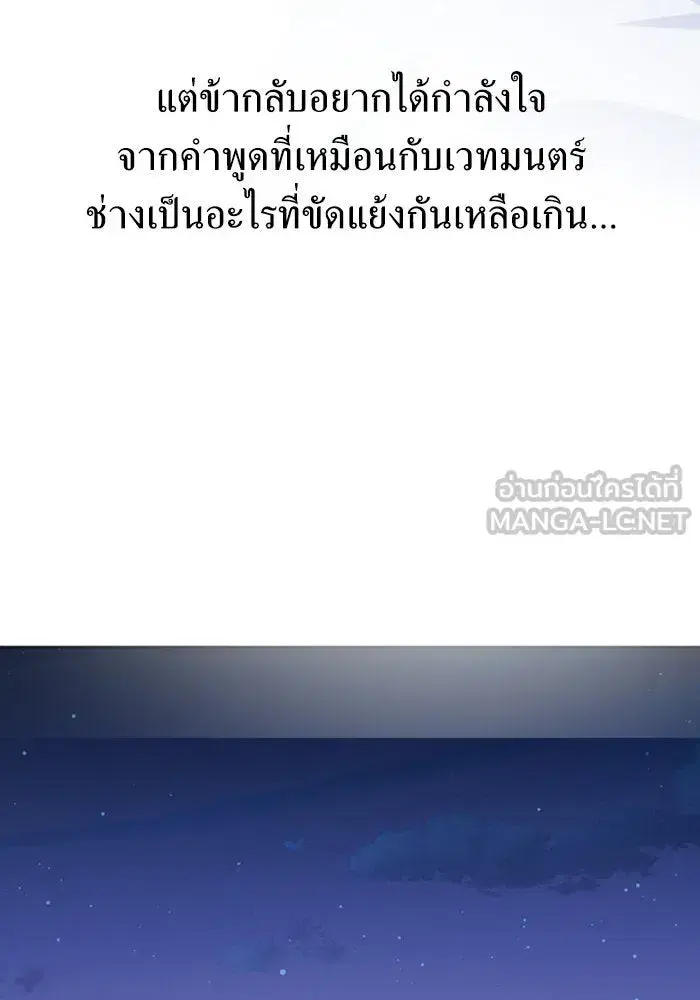 Your Throne ตอนที่ 161 หน้า 96