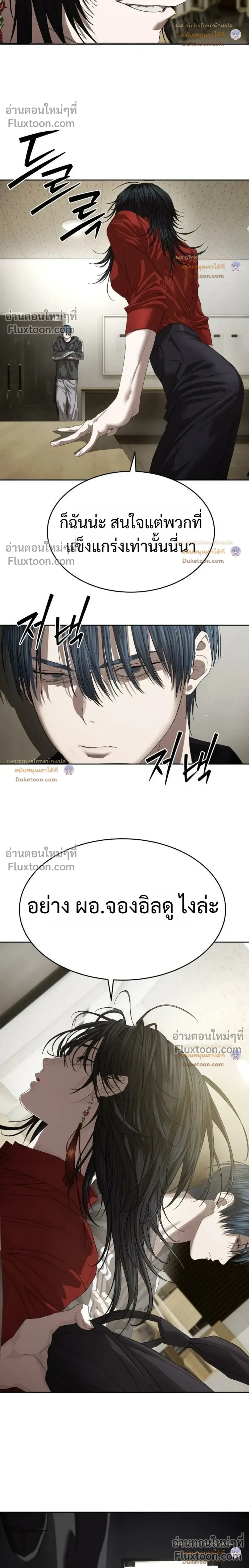 Special Civil Servant กองกำลังพิเศษหมอกสีเหลือง ตอนที่ 68 หน้า 16
