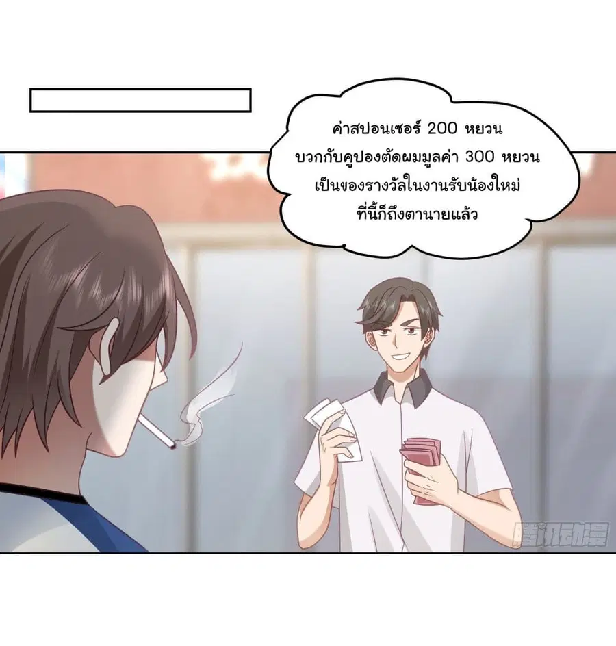 I Really Don’t Want to be Reborn ตอนที่ 16 หน้า 27