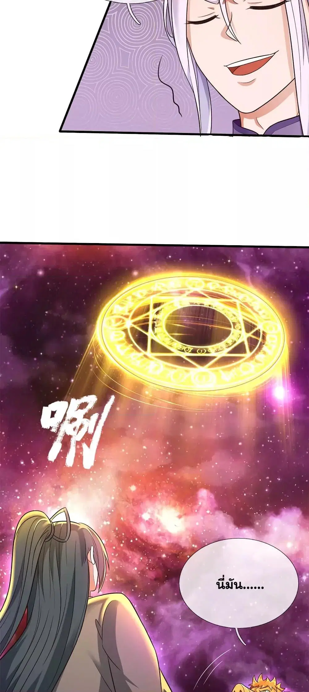I Can Become A Sword God ตอนที่ 142 หน้า 10