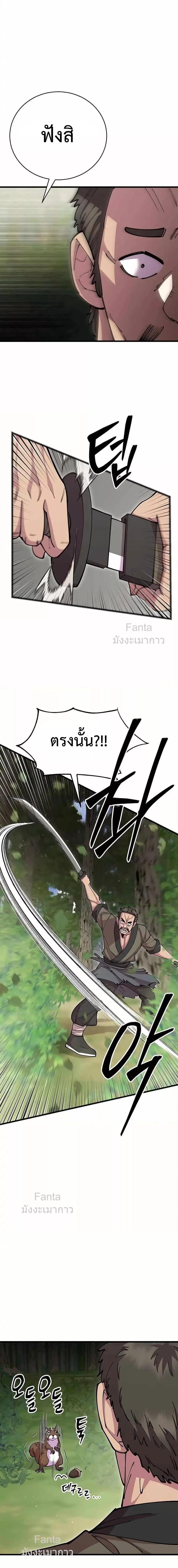 World’s Greatest Senior Disciple ตอนที่ 94 หน้า 21