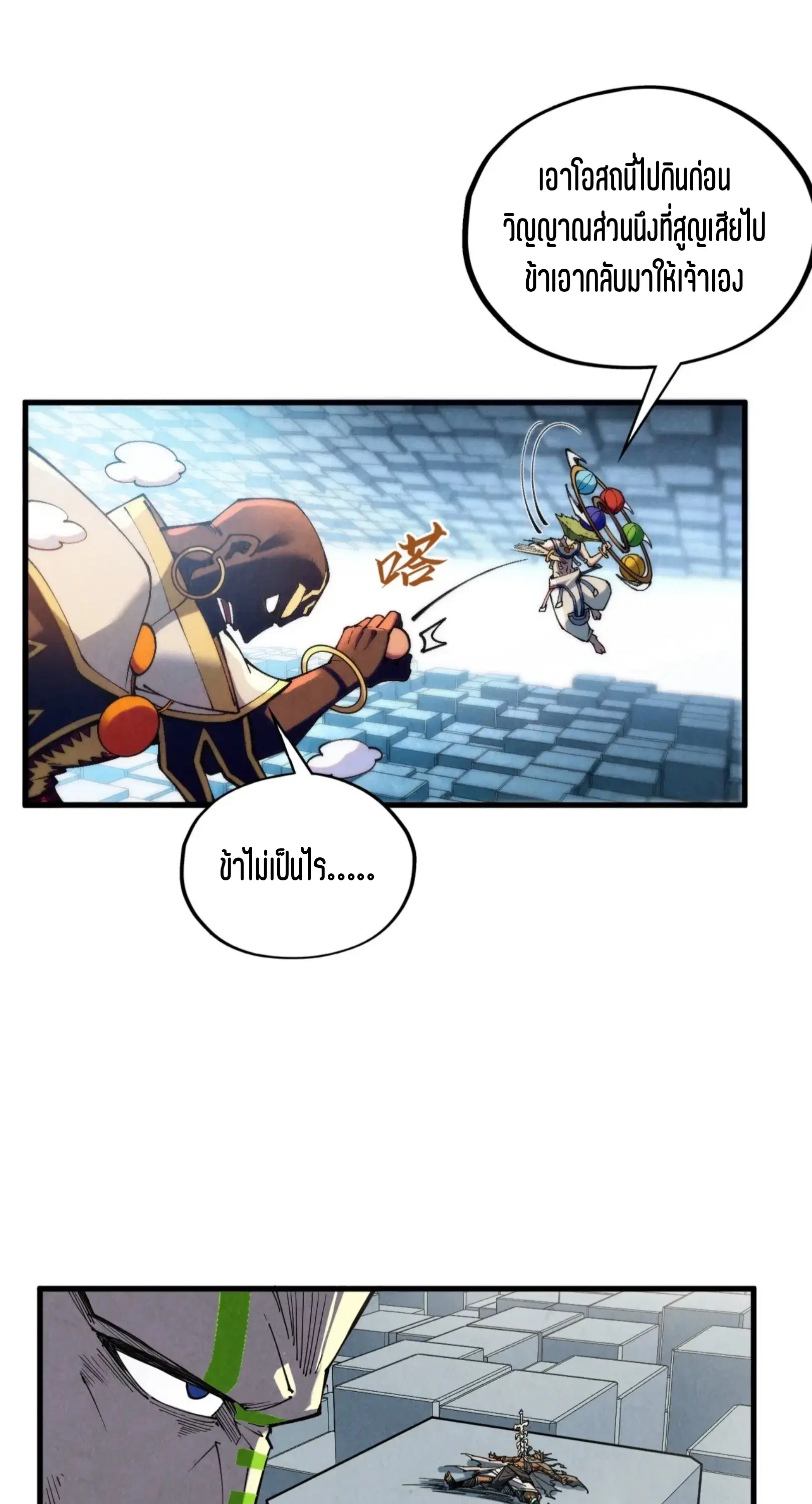 The Eternal Supreme ตอนที่ 365 หน้า 50