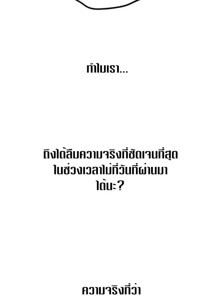 Your Throne ตอนที่ 21 หน้า 139