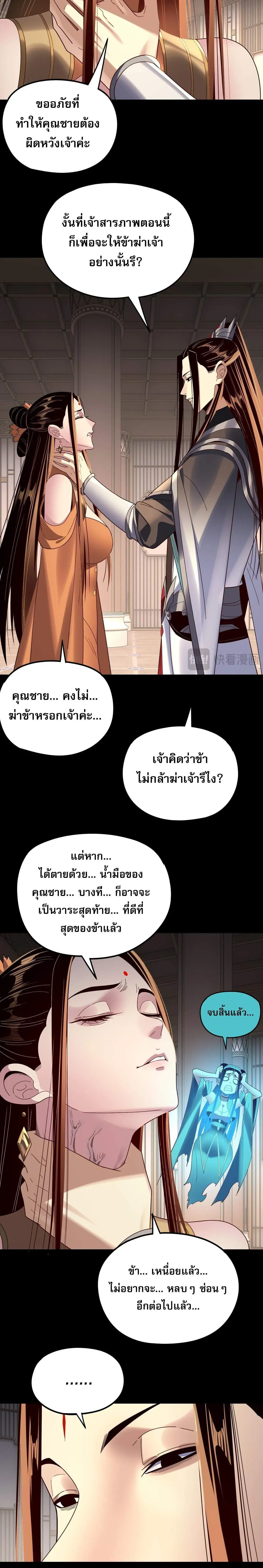 Villain is here ตอนที่ 268 หน้า 14