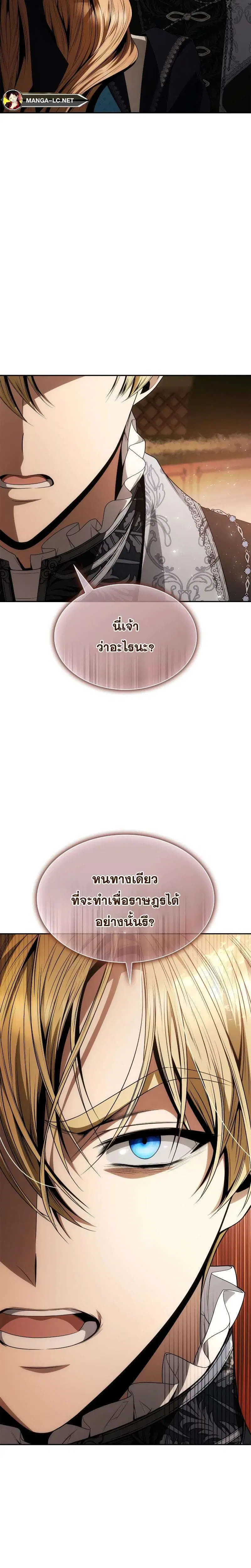 Sister I Am the Queen in This Life ตอนที่ 67 หน้า 36