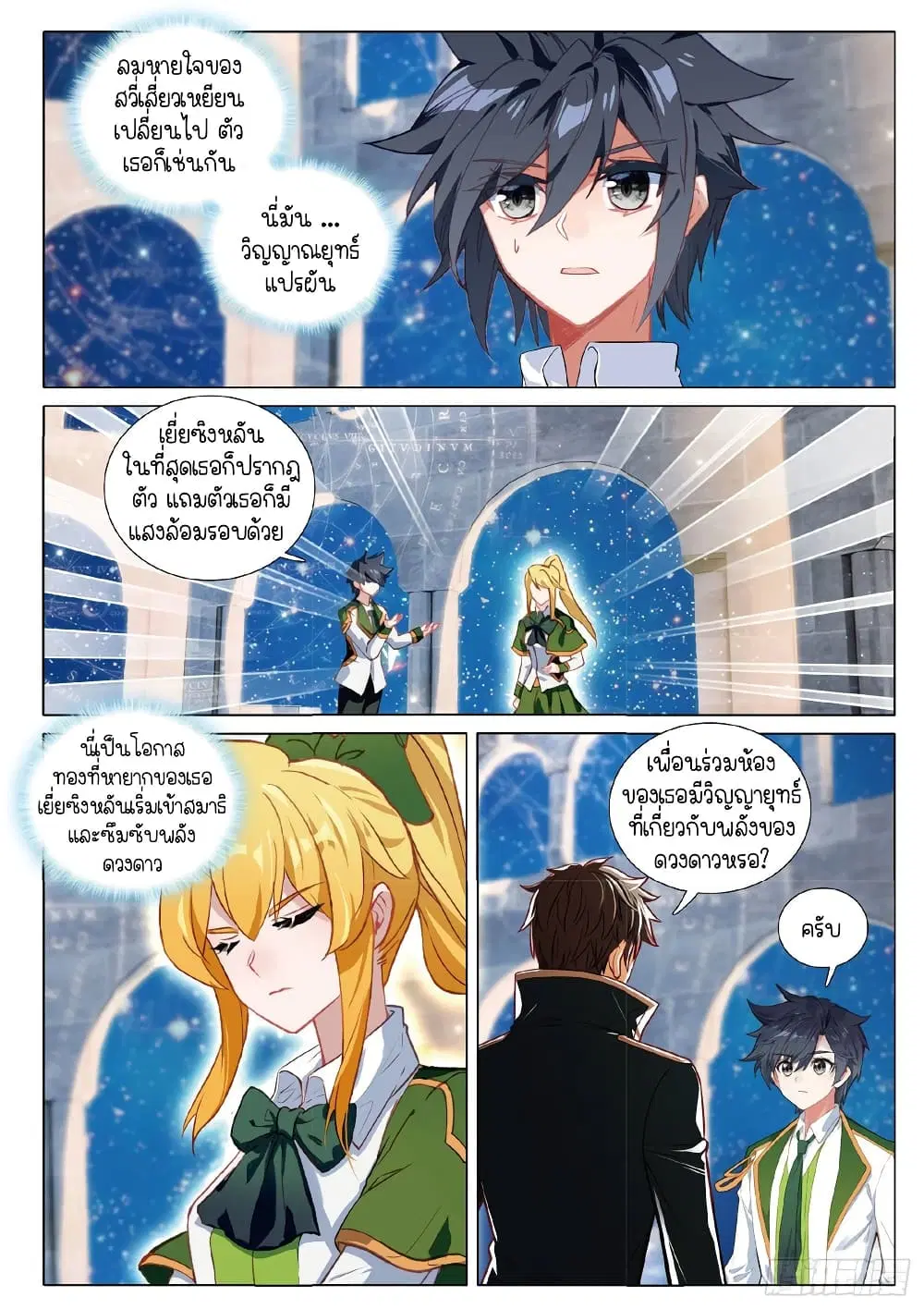 Douluo Dalu III: Longwang Chuanshuo ตอนที่ 263 หน้า 6