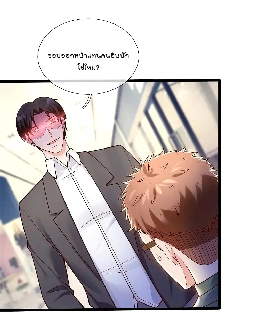 The Legend God of War in The City ตอนที่ 188 หน้า 20