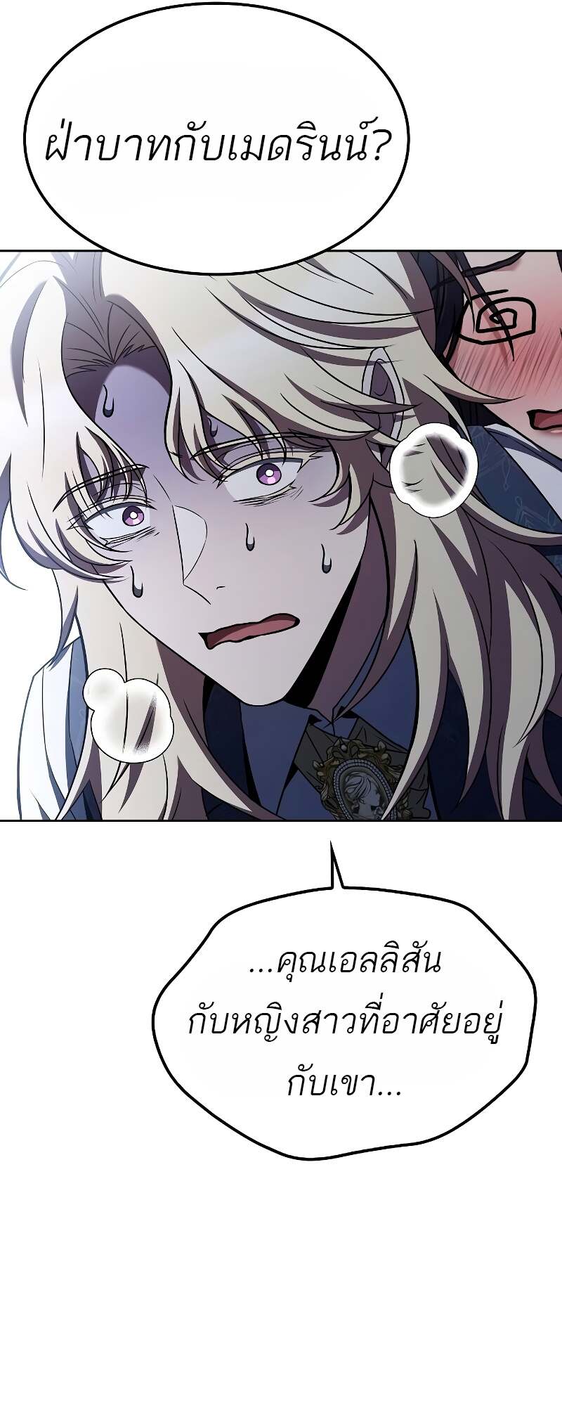 A Wizard’s Restaurant ตอนที่ 60 หน้า 79
