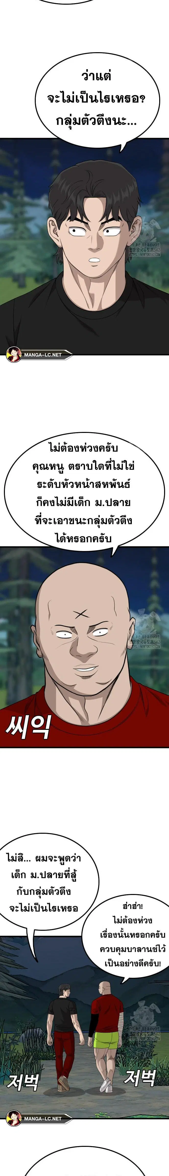 Bad Guy ตอนที่ 208 หน้า 24