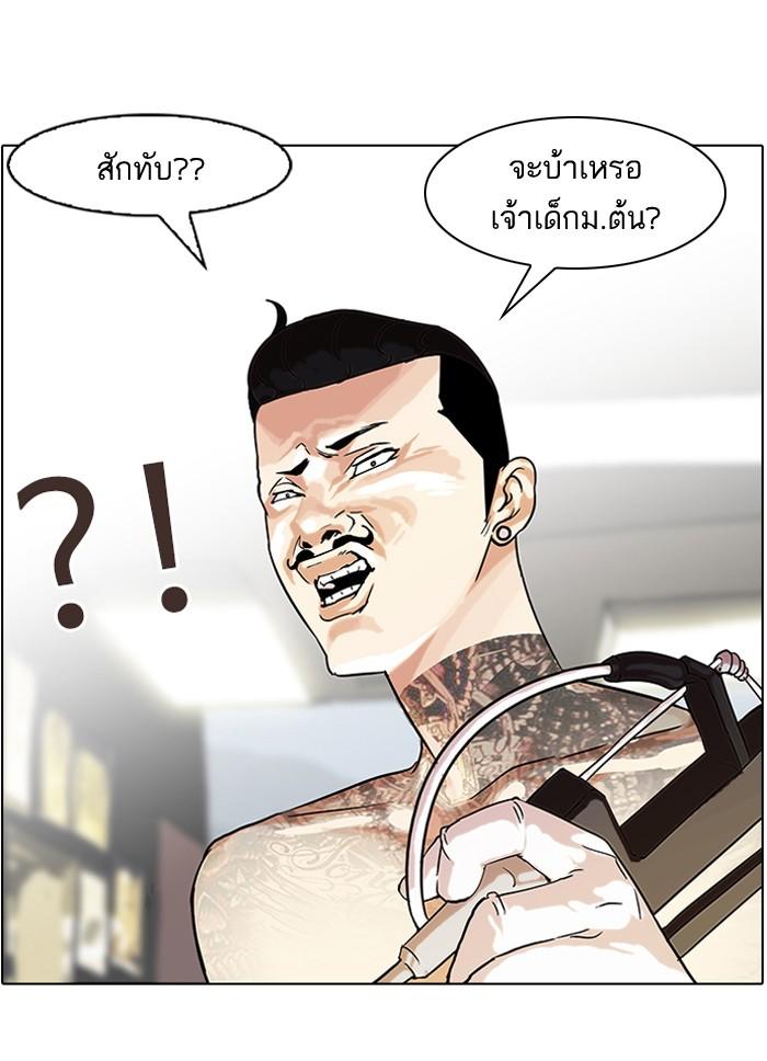 Lookism ตอนที่ 56 หน้า 46