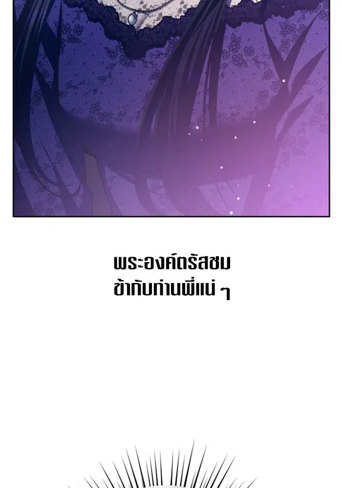 Your Throne ตอนที่ 150 หน้า 122