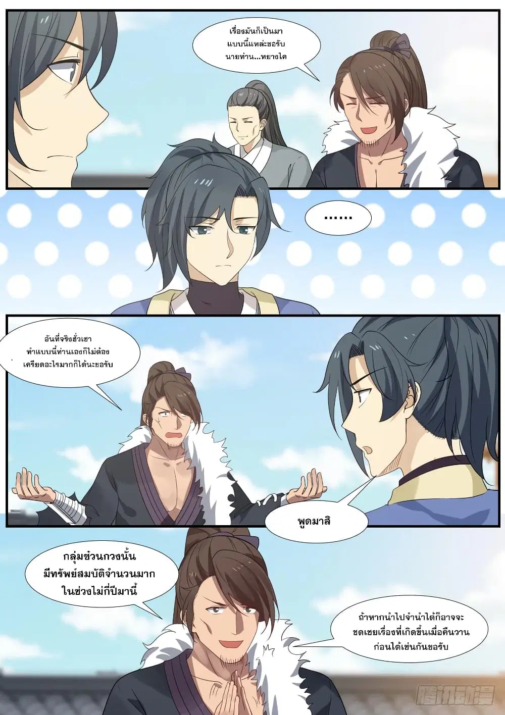 Martial Peak ตอนที่ 346 หน้า 10