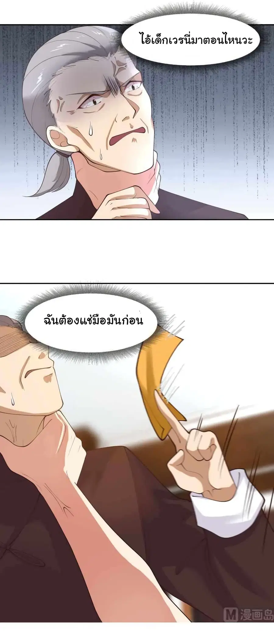 I Have a Dragon in My Body ตอนที่ 476 หน้า 9