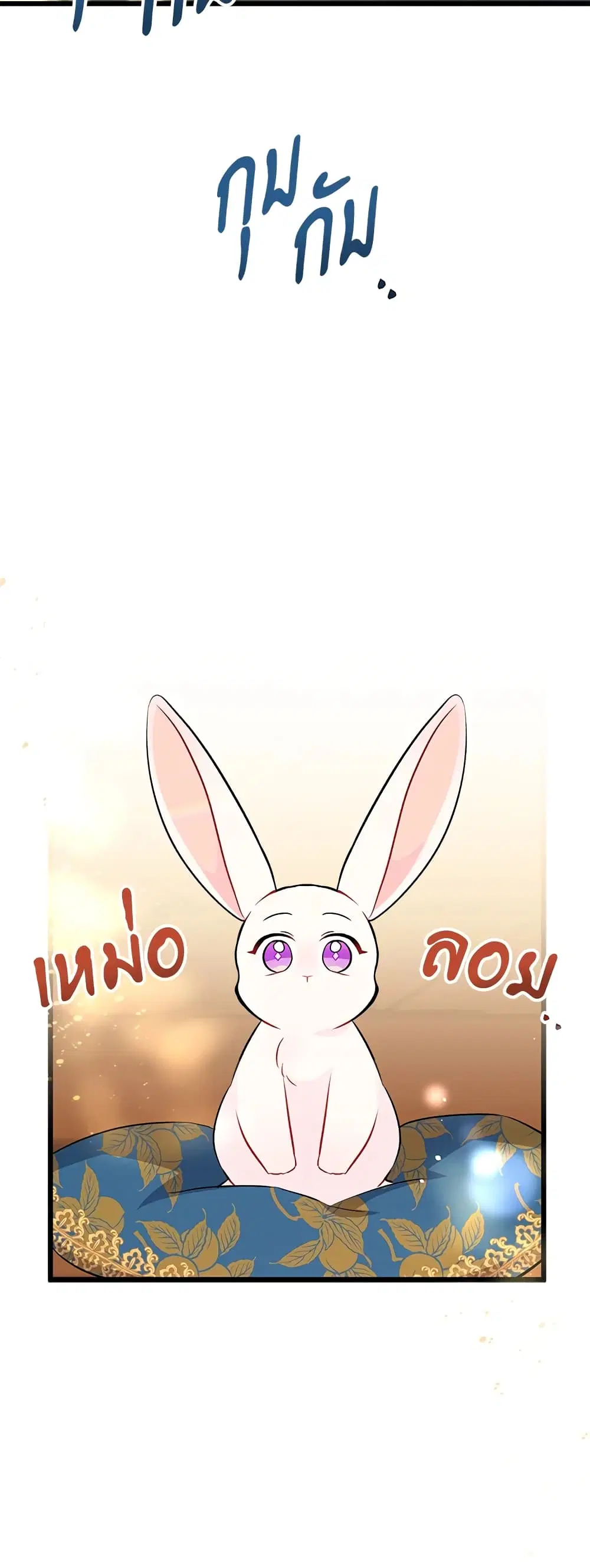 The Symbiotic Relationship Between a Panther and a Rabbit ตอนที่ 26 หน้า 29