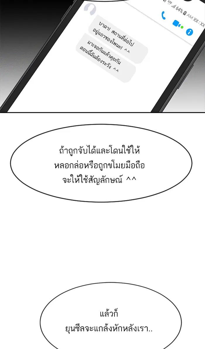 Random Chat ตอนที่ 231 หน้า 90