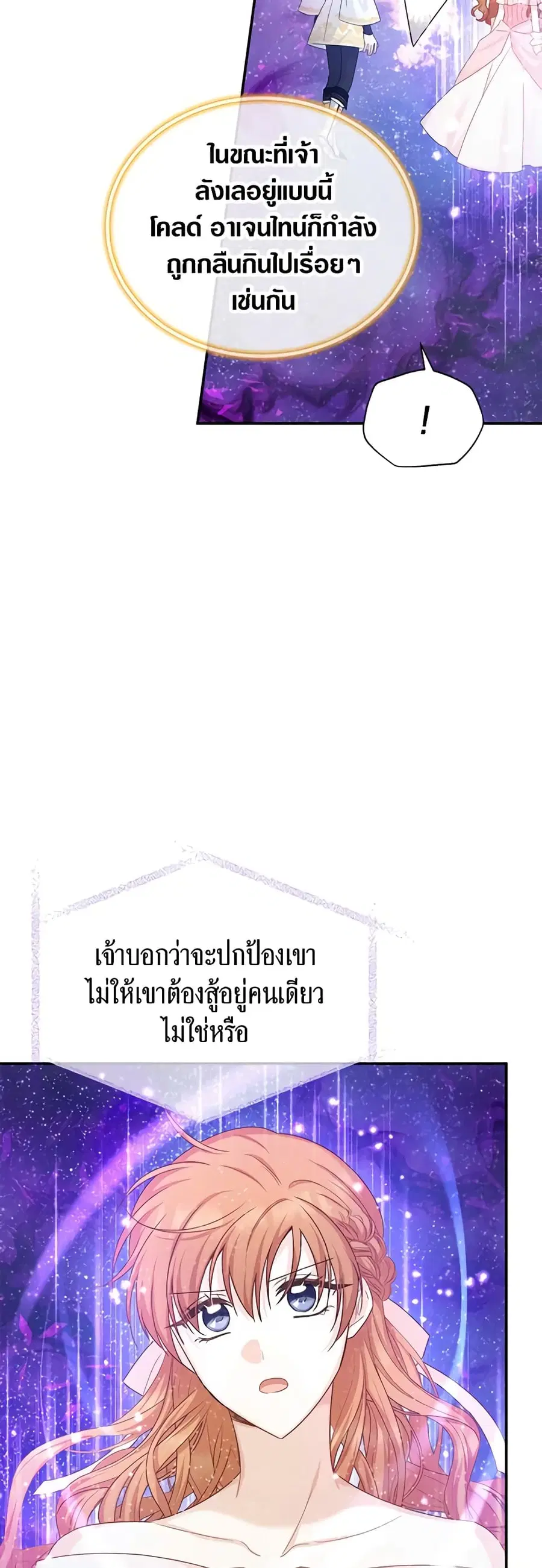 The Soulless Duchess ตอนที่ 151 หน้า 20
