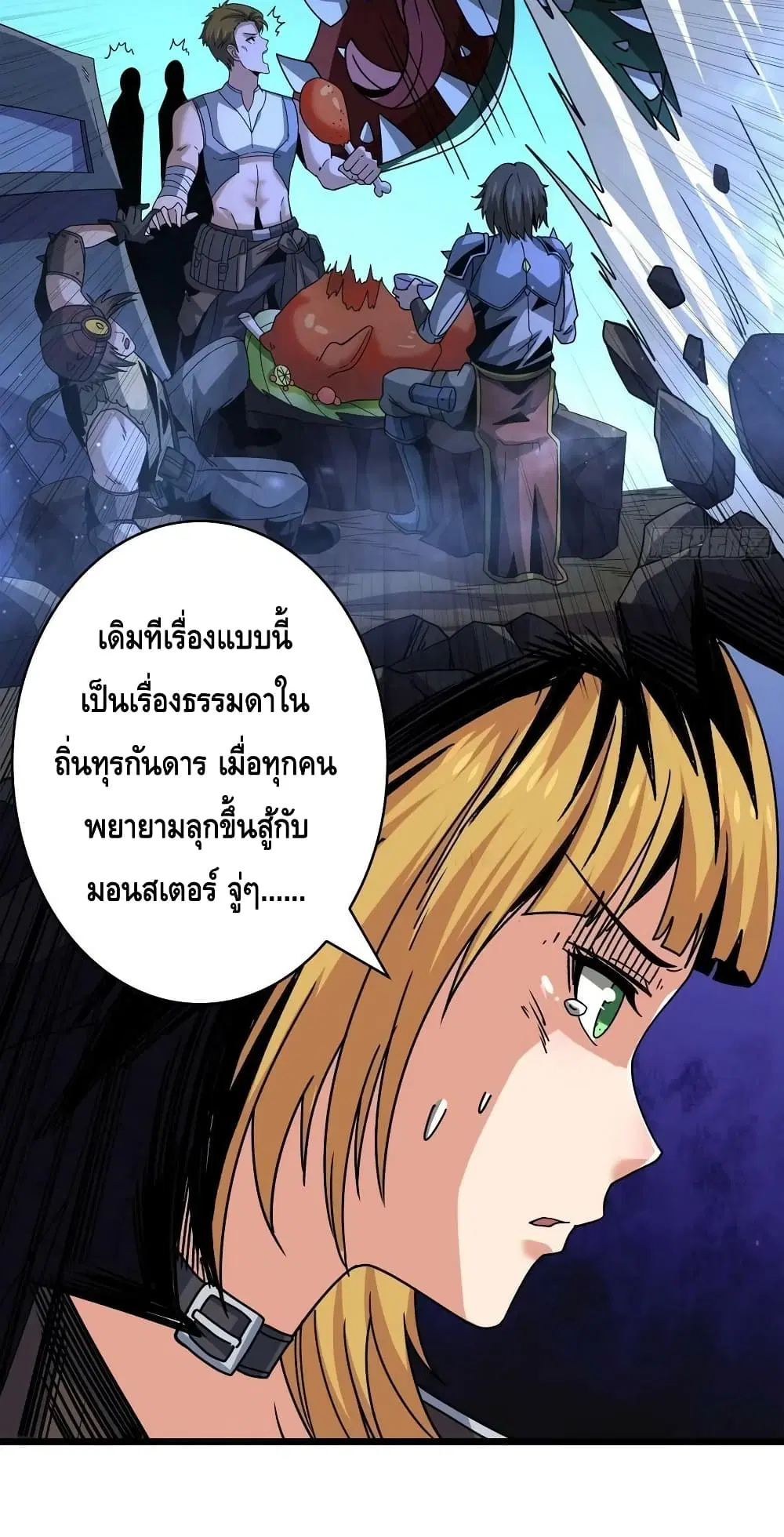 King Account at the Start ตอนที่ 211 หน้า 6