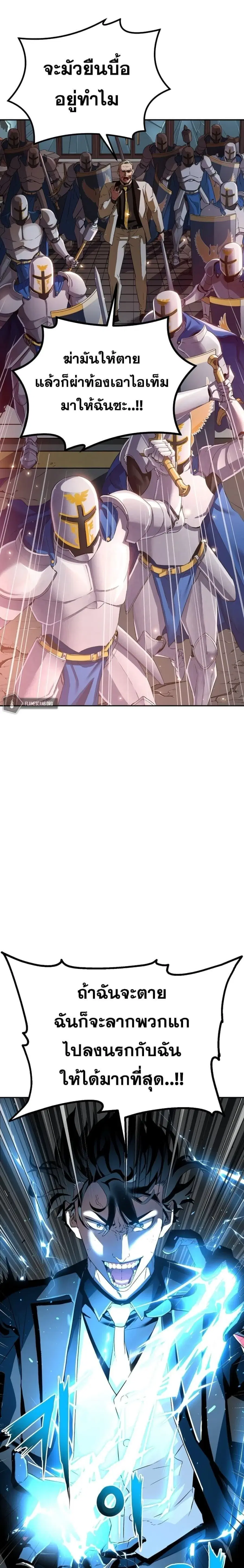The Reborn Ranker Chronicles ตอนที่ 1 หน้า 26