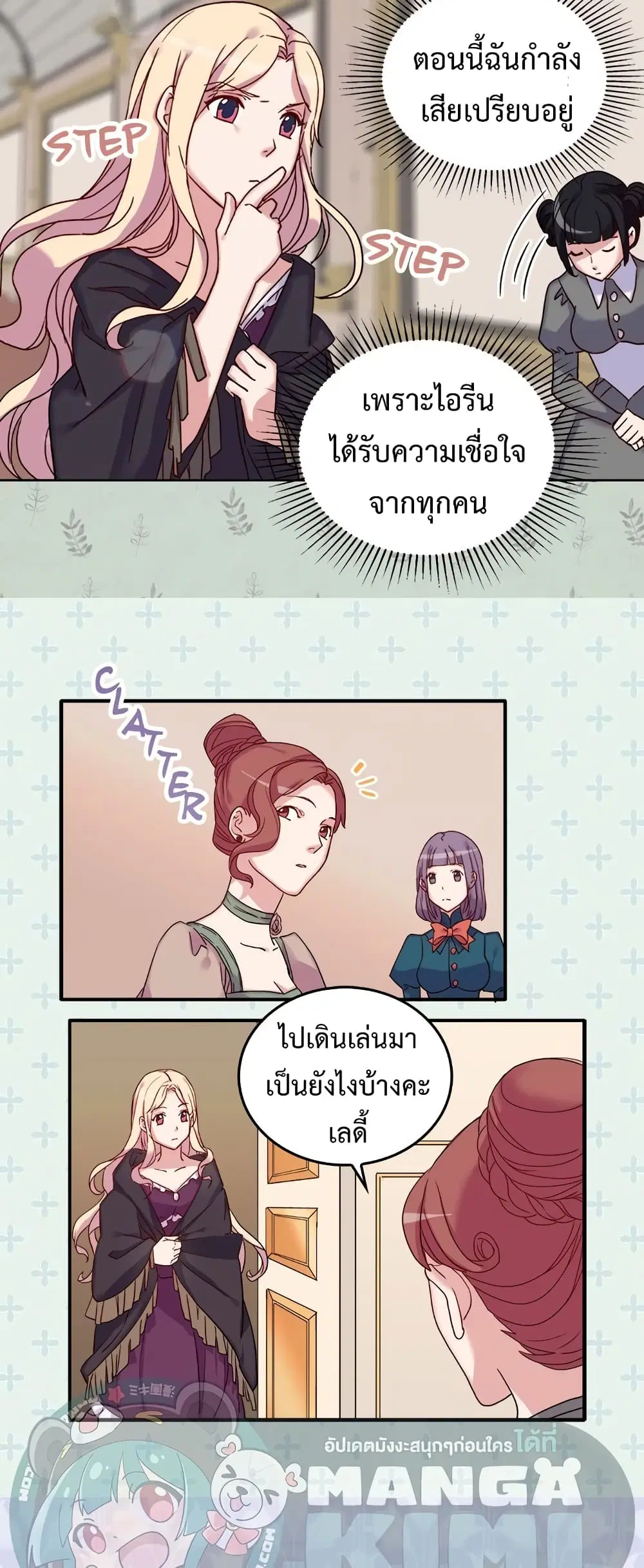 What It Takes to be a Villainess ตอนที่ 15 หน้า 21