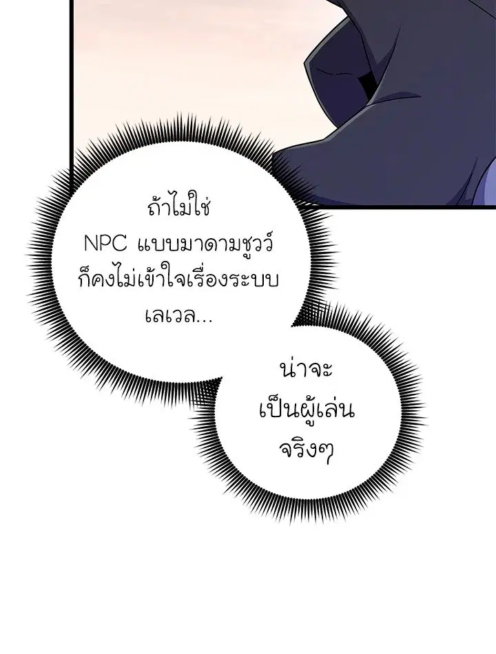 Arcane Sniper ตอนที่ 183 หน้า 73