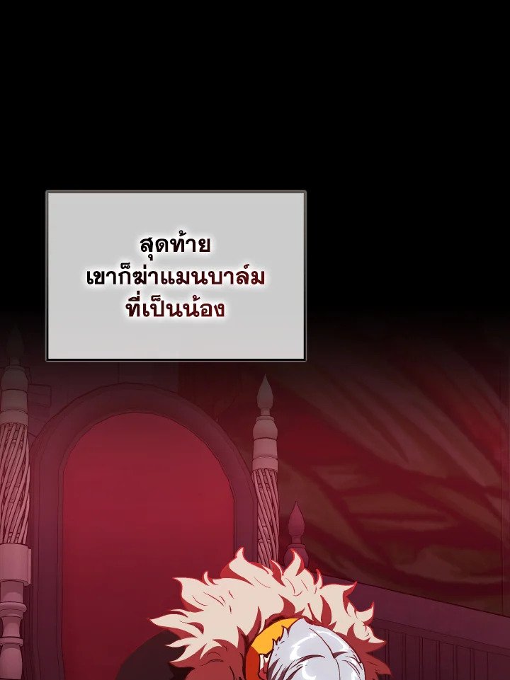 Max Level Player ตอนที่ 97 หน้า 90