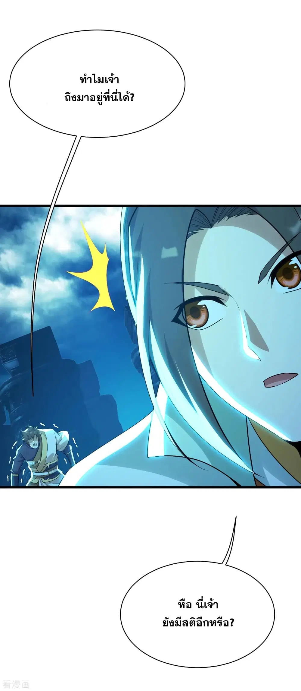 Matchless Emperor ตอนที่ 175 หน้า 15